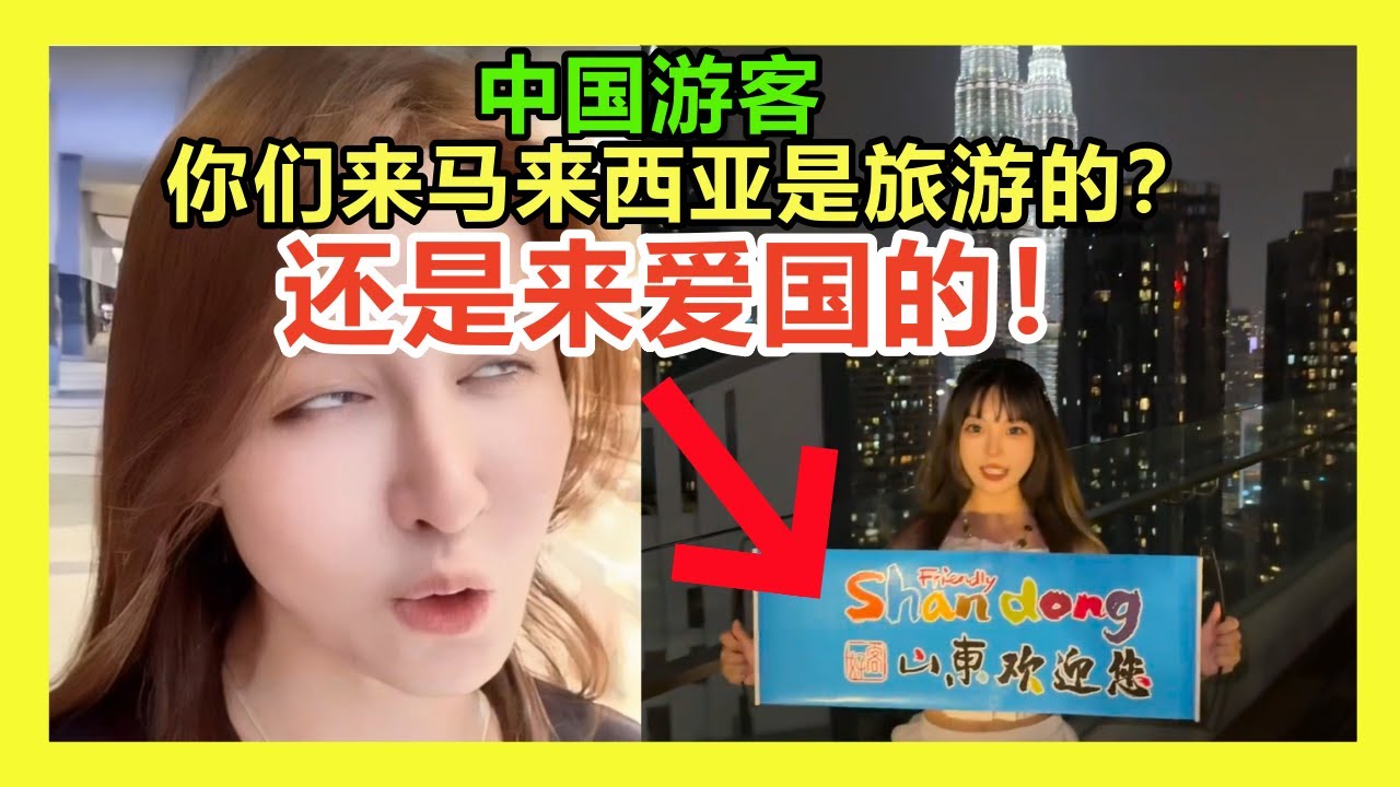 马来西亚网友终于反击！中国游客太玻璃心「怜悯你们的应激反应」马来西亚女生绅士回呛赢得大量支持！｜Reaction Video