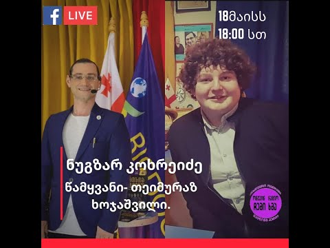 გადაცემა ,,ცოდნის კარი\"- ,,საჯარო გამოსვლების ხელოვნება\"