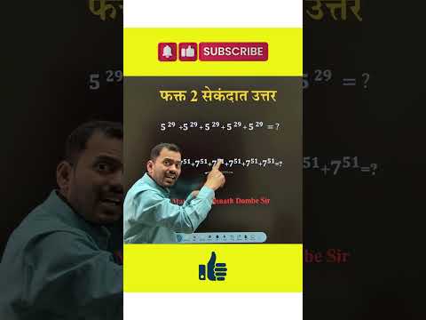 Power Short Trick | Somnath Dombe | #youtubeshorts #trending #maths #exam #education #police #ssc