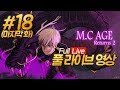 ?????R2 : ????? 18?? ? ??? ??  | ?? ?????? M.C.Age Returns 2