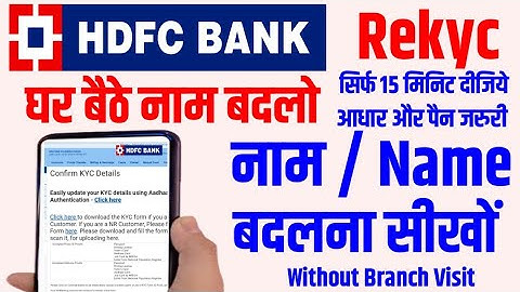 hdfc bank me name change kaise kare | how to change name in hdfc bank account online | hdfc rekyc |