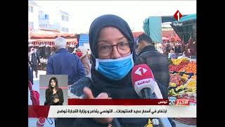 التونسي يتذمر من غلاء أسعار عديد المنتجات