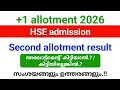 Plus one Second allotment result 2026 അലോട്ട്മെന്റ് കിട്ടിയാൽ.? കിട്ടിയില്ലെങ്കിൽ.?