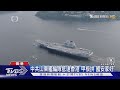 中共山東艦編隊抵達香港 甲板拼「國安家好」｜TVBS新聞 @TVBSNEWS02