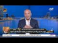 هل نرى جيش عربي مشترك سامح شكري يرد على سؤال أحمد موسى