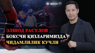 Элшод РАСУЛОВ: БОКСЧИ ҚИЗЛАРИМИЗДА ЧИДАМЛИЛИК КУЧЛИ