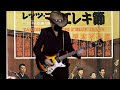 おこさ節 民謡・寺内タケシサウンド Studio Zakki