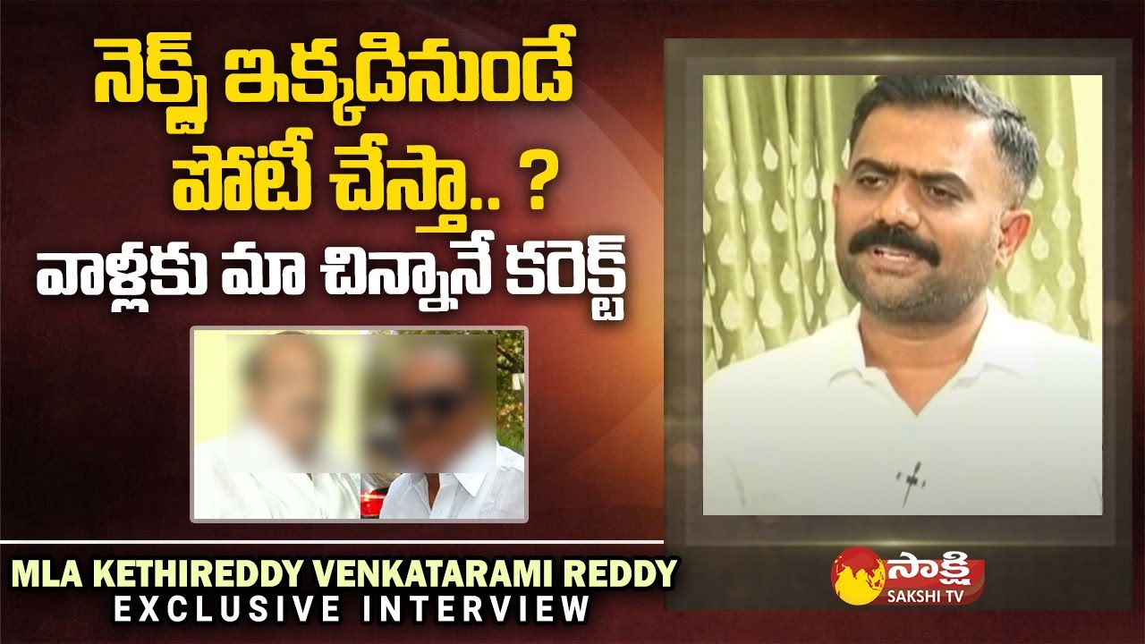 MLA Kethireddy Exclusive Interview | Good Morning Dharmavaram | JC ...
