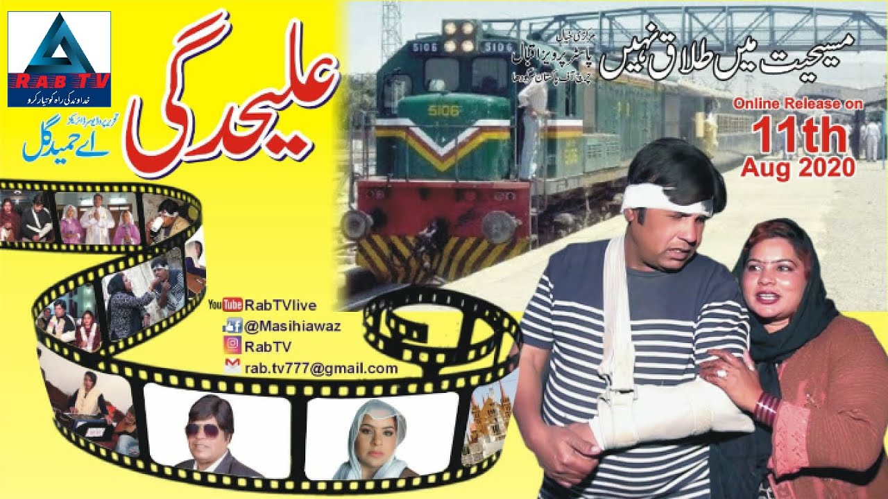 New Masihi Film | Separation | Alehdagi | A Hameed Gill | Rab TV Live | 11 Aug, 2020 | Premier