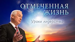 Уроки лидерства