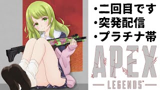 【耐久/APEX】プラチナ３にオレはなる！！！本日二度目の突発配信【森中花咲/にじさんじ所属】