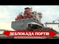 Перший від початку війни корабель завантажили зерном у порту "Чорноморськ": подробиці