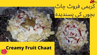 Creamy Fruit Chaat Recipe / کریم چاٹ / Cream Chaat