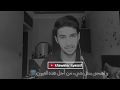 لو كان يحبك 💝 لما كان ليترك الحزن بعيونك 😥 خواطر إلياسيف | khawater ilyassif
