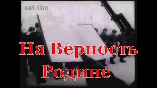 Советский воин: На верность родине №1 1979 год.