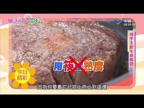 名廚教做菜 #祕法教學 #牛排秘訣 #蘑菇濃湯 #蔥油餅 #陳春生 #莊寶華 #吳明珠