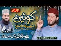 New rabi ul awal naat 2022  konain mein  wo shama  muhammad hamza mustafvi  sqp