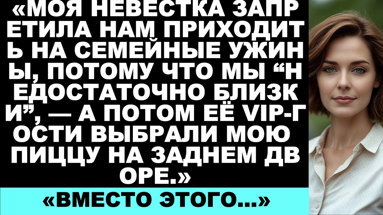 Моя золовка выгнала меня за то, что я была в фартуке — а потом её гости выбрали мою пиццу…