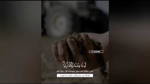 حالات واتس آب(أإذا متنا وكنا ترابا ذلك رجع بعيد) سورة ق (حسام الدين عبادي )