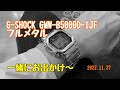 ★ G-SHOCK  GMW-B5000D-1JF  フルメタルとお出かけ〜