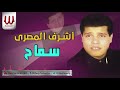 Ashraf El Masry Sama7 أشرف المصرى سماح Mp4 