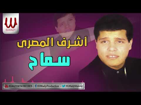    7 أشرف المصرى سماح 4