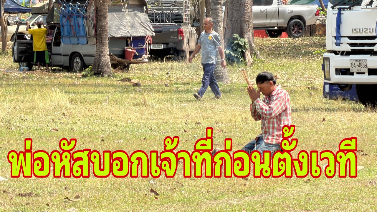 ทีมงานมากันแล้วเตรียมพร้อม#อุ๋งอิ๋งเพชรบ้านแพง 