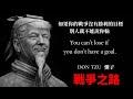 20260527 戰爭之路 草堂夜話 