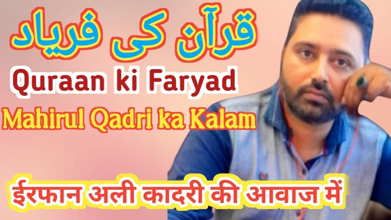 Taqon Main Sajaya Jata Hoon emotional Urdu Nazam quran Ki Faryad By main-jata-hoon-delhi-hindi-by-reena-epathshala