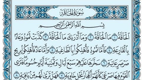 سورة الحاقة كاملة (بالكتابة) بصوت الشيخ ياسر الدوسري - Sourate Al-Haqqah Yasser Al Dossari