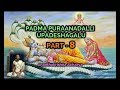 ಪದ್ಮಪುರಾಣದಲ್ಲಿ ಉಪದೇಶಗಳು (PART-8) - by Ananthakrishna Acharya (padma purana) (upadesha)