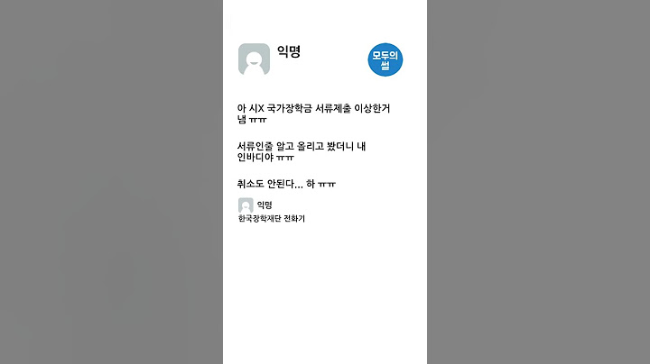 국가장학금 서류 잘못낸 썰