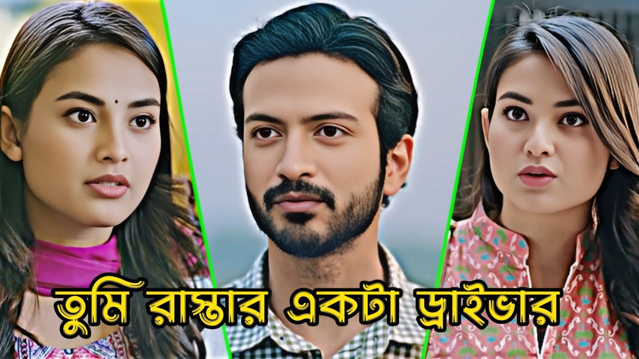 তুমি রাস্তার একটা ড্রাইভার _ Yash Rohan _ Totini _ Bangla Natok