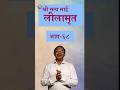 श्री सत्य साई लीलामृत - ६८ | Sri Sathya Sai Leelamrit - 68 | शिरडी साई का रहस्योद्घाटन - 1