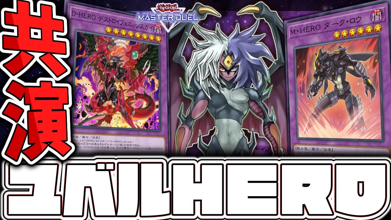 遊戯王 «ユベルHERO» 構築済みデッキ 95枚 即日発送】 遊戯王 «ユベルHERO» 構築済みデッキ 95枚 日版 - メルカリ