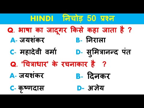 हिंदी साहित्य का धांसू टेस्ट लाइव : Hindi Live Test | Hindi