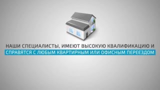 Грузоперевозки и услуги квартирного переезда в Москве(, 2016-04-29T05:23:36.000Z)
