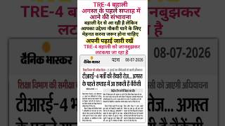 BPSC TRE 4 Vacancy Update जारी #bpsc #tre4 #biharpolice #bihardaroga #motivation #bsscexams #shorts
