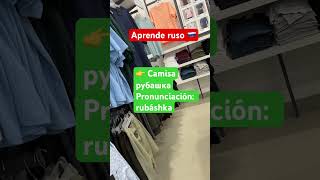 Aprende ruso de forma fácil 🇷🇺 #rusowsky #rusoparaviajeros