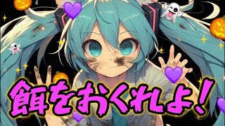 【餌をおくれよ!】#初音ミク #オリジナル曲 #ボカロ #2024 #capcut