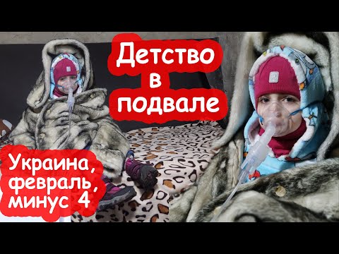 VLOG Ракетная атака. Делаем ингаляции в подвале. Катя передаёт опыт