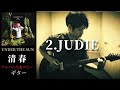 清春 / JUDIE 【UNDER THE SUN】 ギター ピックで弾く