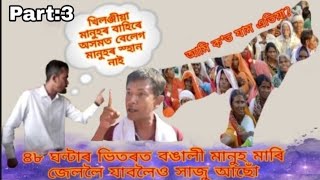 Bengali VS Assamese | Bengali Contoversy | All Assam Association|Bengali Federation| Divyam_0.7