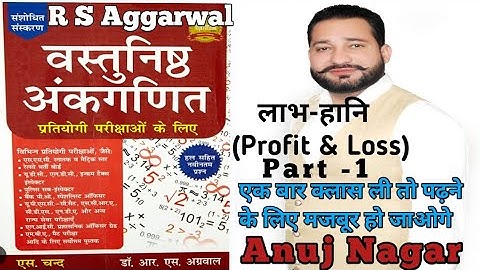 Profit- Loss ||Profit and Loss||R.S. Aggarwal Vashtunisht Math Book Solution In Hindi ||