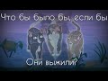 Что было бы, если бы котята Кленовницы выжили? Какова их судьба? Коты-Воители теория.