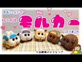【羊毛フェルト】PUI PUI モルカーつくりました【５台納車】