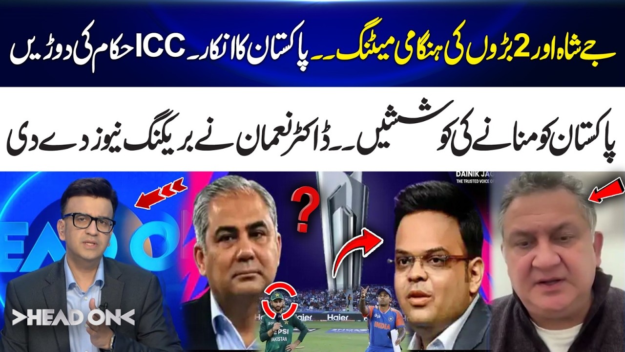 J Shah & Two Top Officials Hold Emergency Meeting | ICC Trying Convince Pakistan | Head On