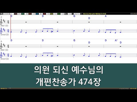 [은성 반주기] 의원되신예수님의 - 개편찬송가474장
