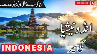 Indonesia Travel | Amazing Facts of Indonesia in Hindi/Urdu | info at ahsan