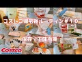 【コストコ帰宅後ルーティン＃１０】パンガシウスフィレの下味冷凍〜ぬか漬け作り★スイスロールの小分け保存・今回はラム肉も購入しました♪